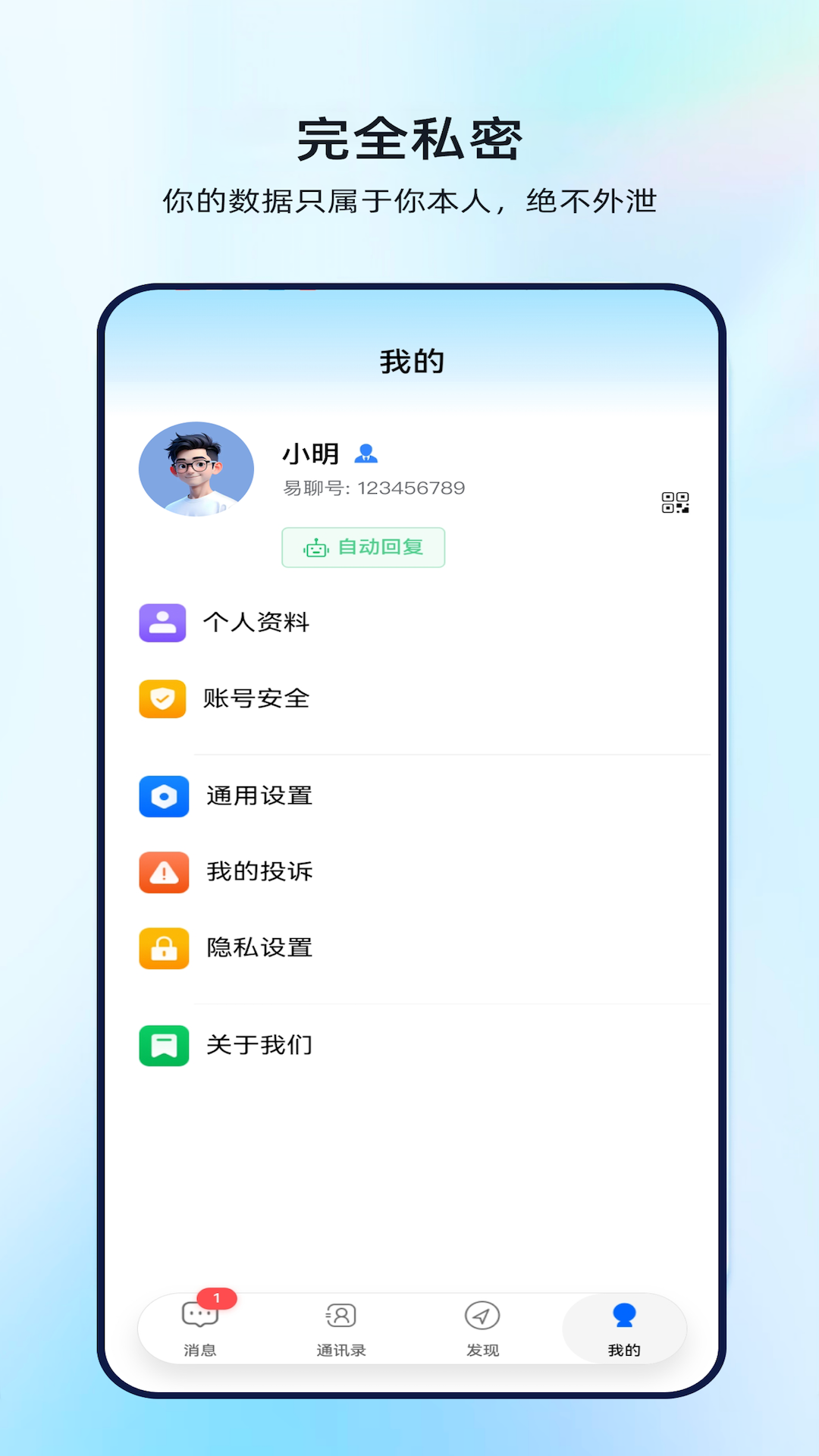 全时易聊移动应用系统官方正版下载安装全流程实拍图
