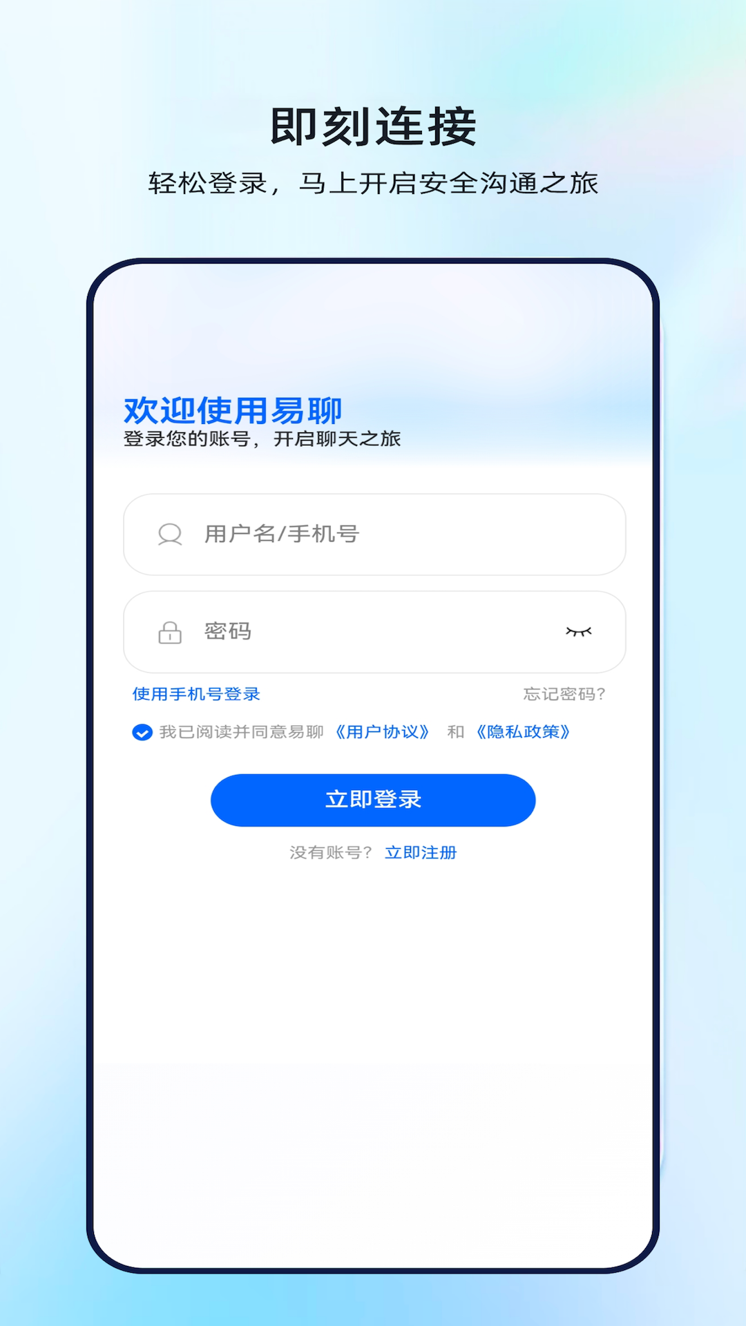 全时易聊移动应用系统官方正版版本信息核对界面