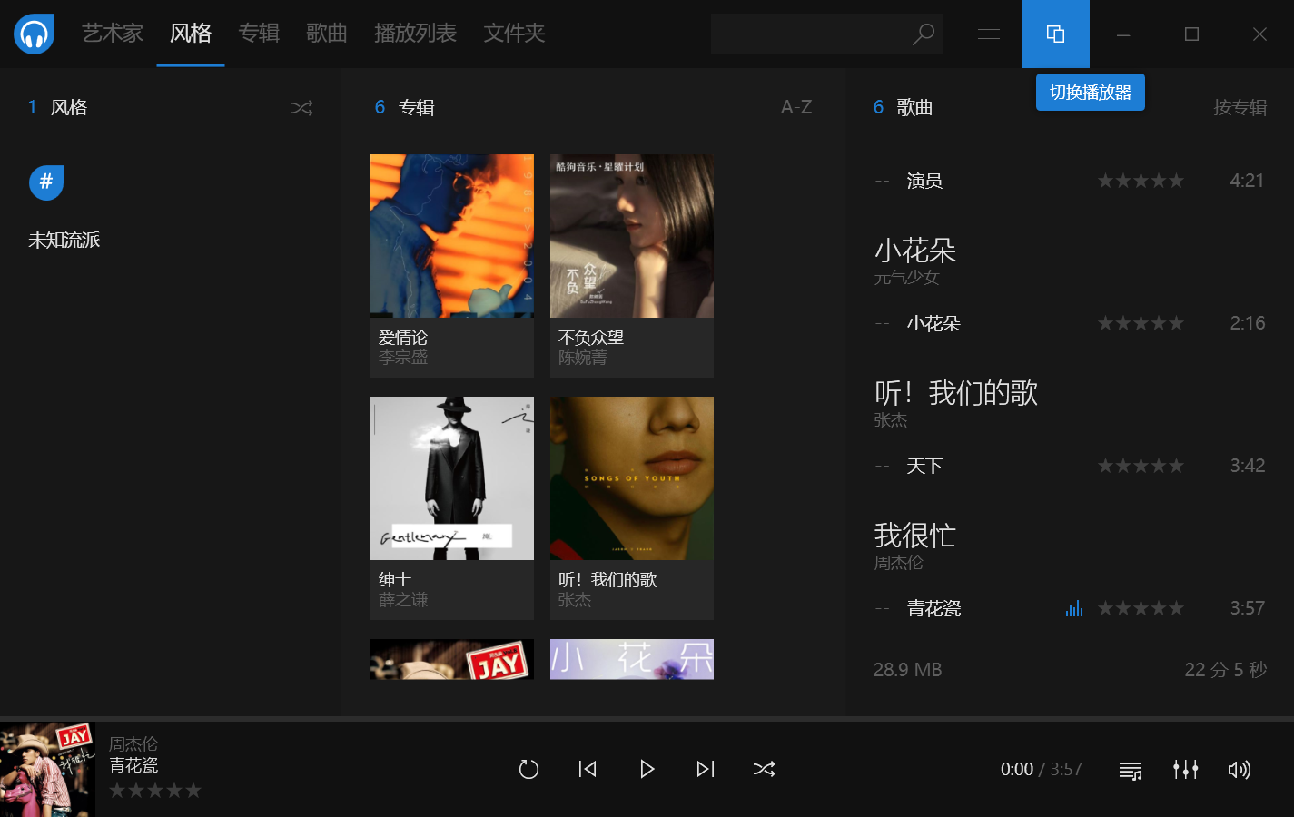 宁听最新版播放界面与资源列表展示图