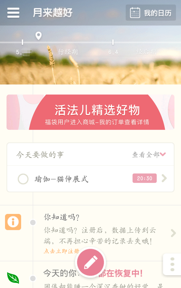 大姨妈月经记录手机版正式版安卓安装步骤示意图
