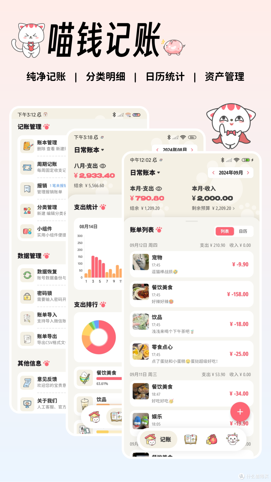 Daak记账日常记账操作界面截图