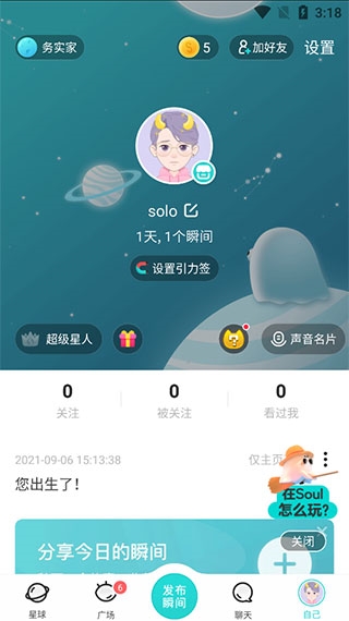 灵伴linksoul聊天软件安卓版手机版 手机注册登录界面和验证码填写