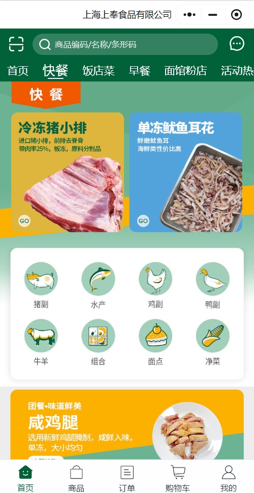 上奉食品商城精选优质好货一站购齐 食品商城购物体验