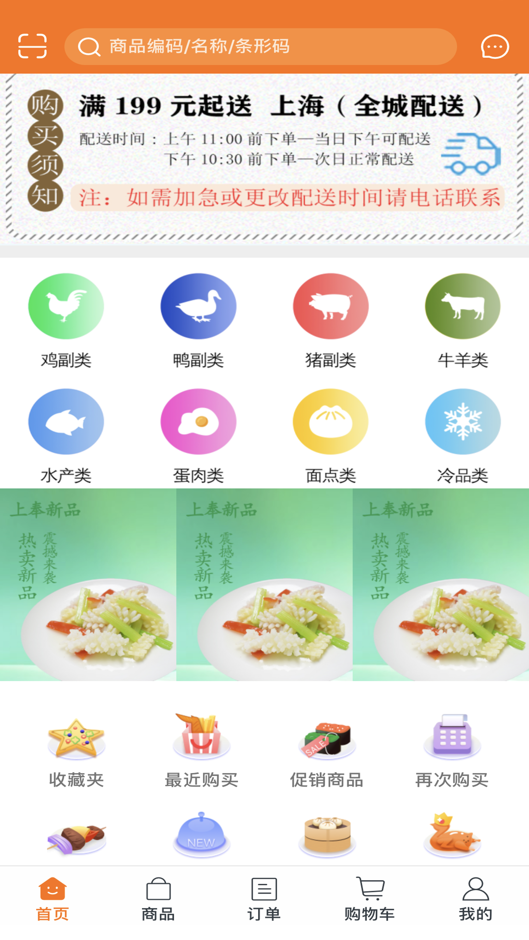 上奉食品商城新手购物建议 食品商城一站式购齐攻略
