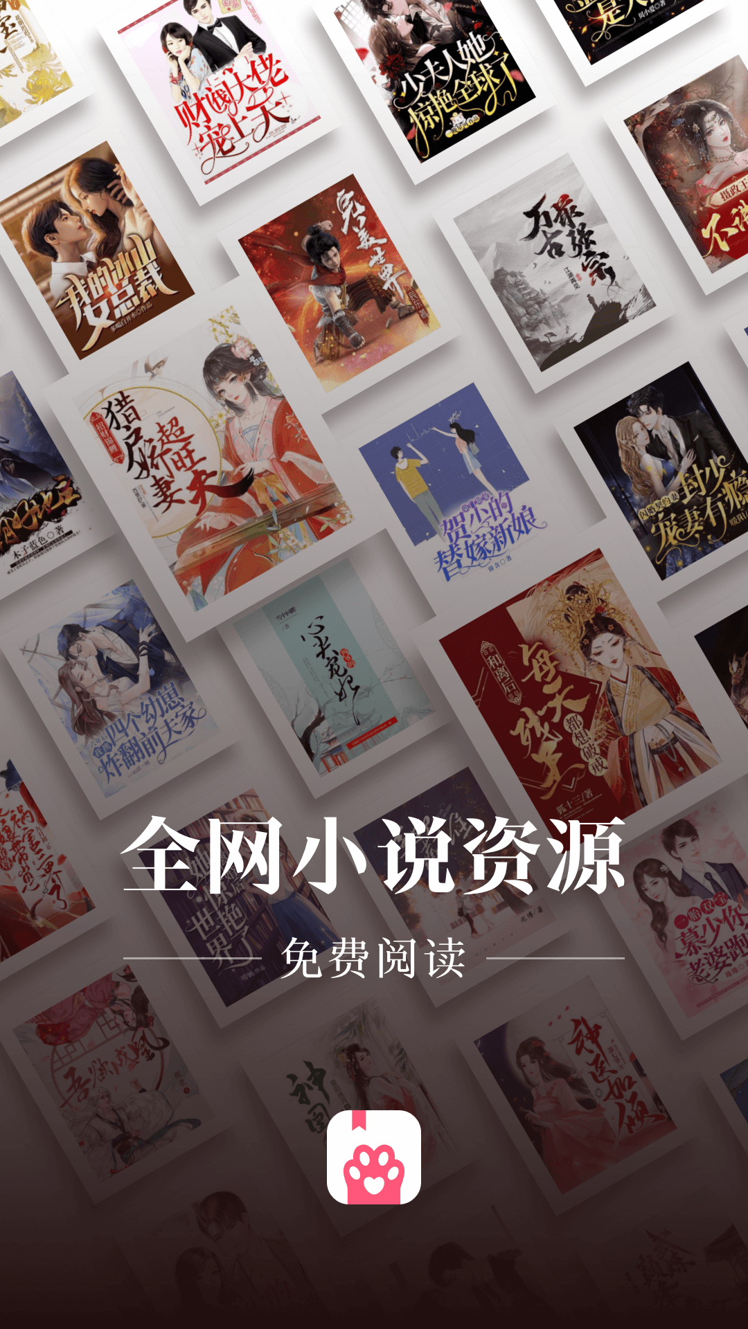 喵喵小说免费2026最新版下载安装界面与书城首页展示