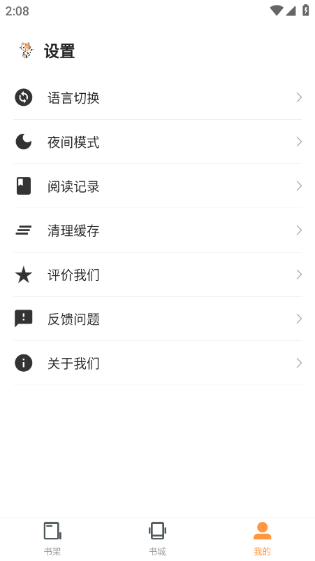 喵喵小说免费2026最新版常见问题解决与设置页面