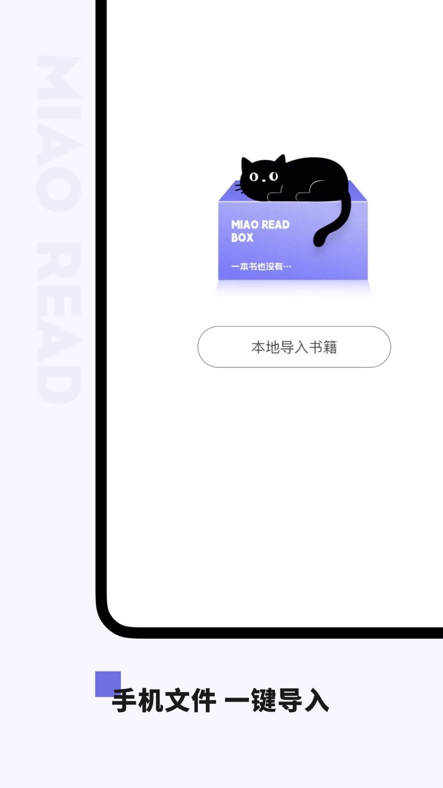 喵喵小说免费2026最新版离线缓存与听书功能界面