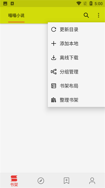 喵喵小说免费2026最新版安卓与iOS安装步骤截图