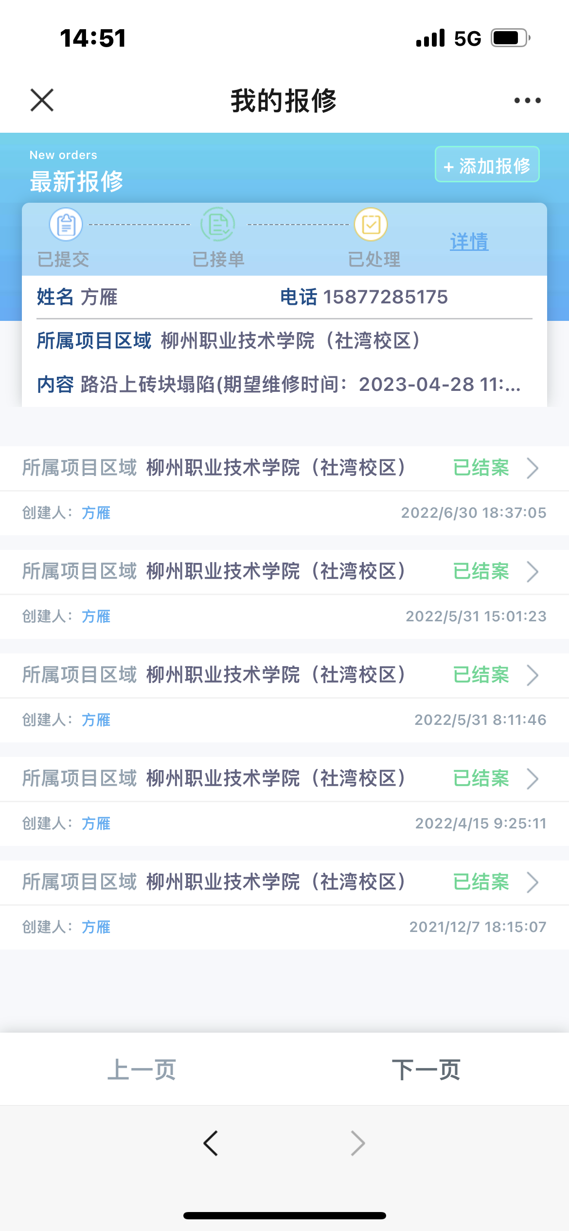 物邻一键报修上门服务过程截图