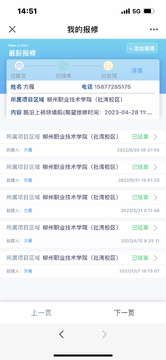 物邻一键报修上门服务过程截图
