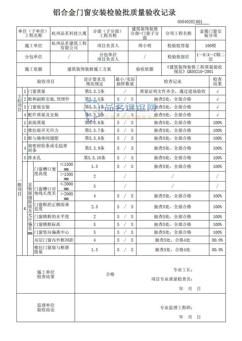 建材管家门窗定制柜安装验收要点