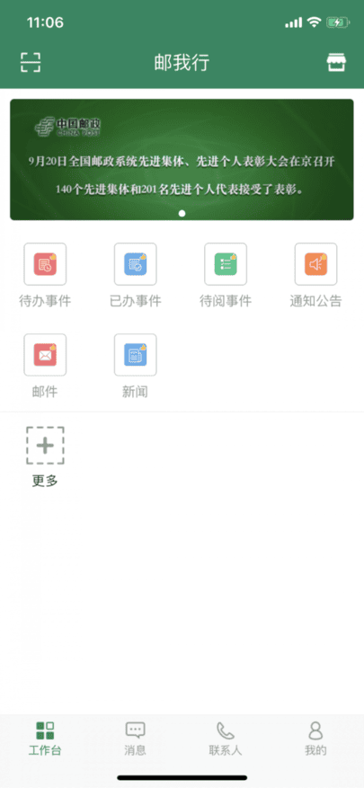 邮智行最新版安装包官方下载渠道辨别方法