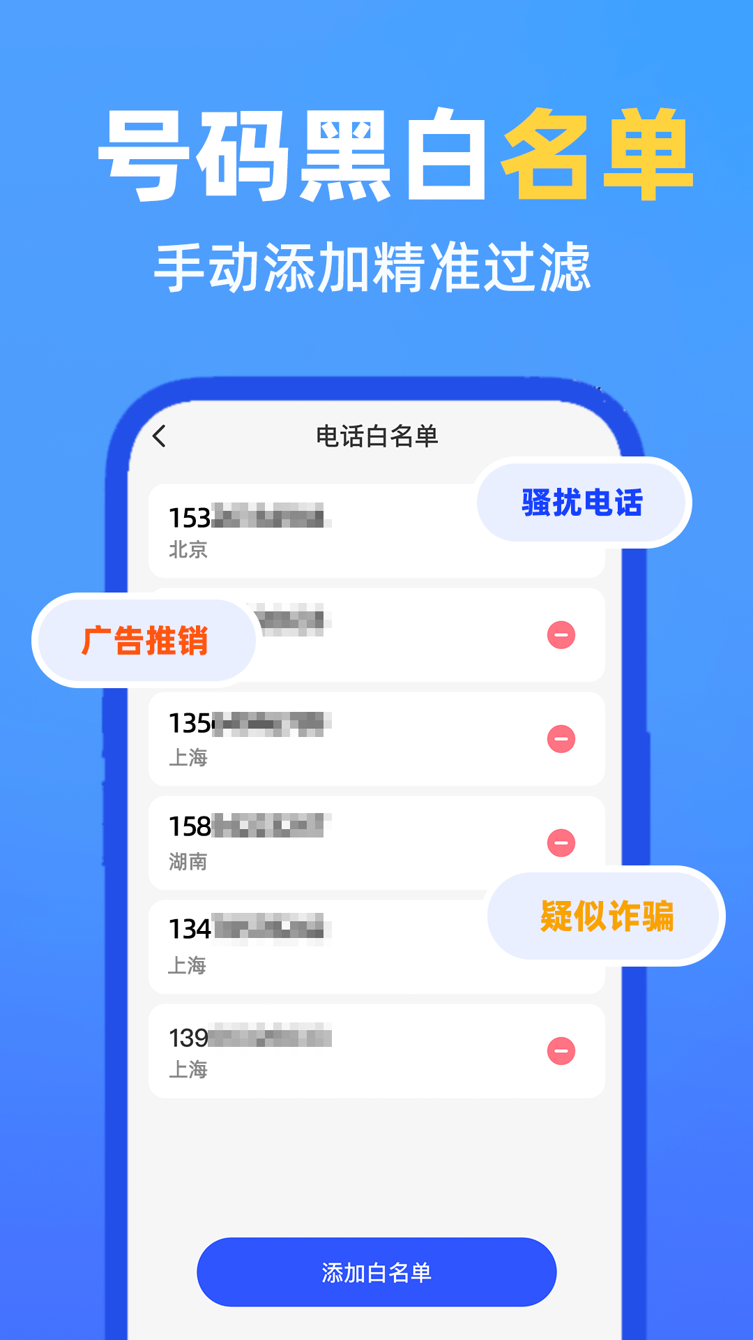 拒扰熊骚扰电话拦截 号码查询功能 拦截统计 标记信息查看