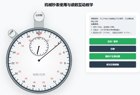 秒表读数 手机秒表与机械秒表对比练习图