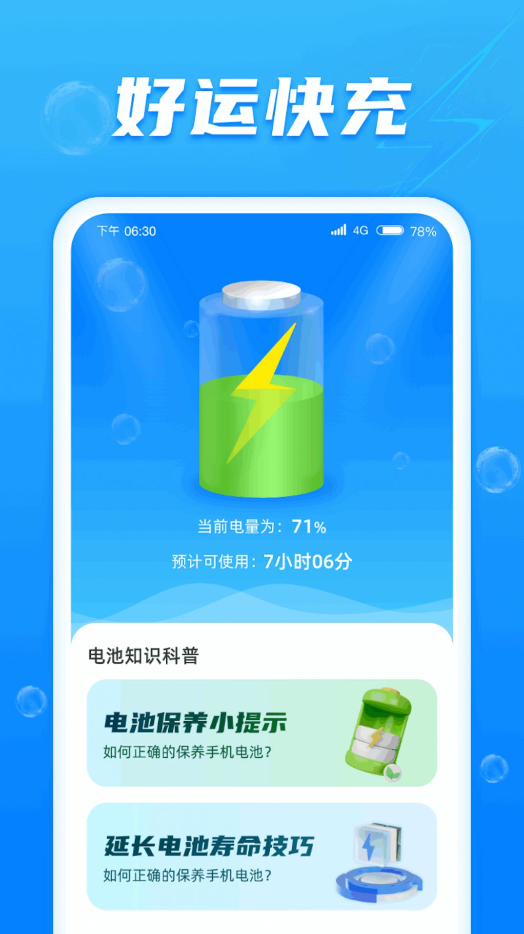 充电有运官方版2026最新版更新与缓存清理操作图
