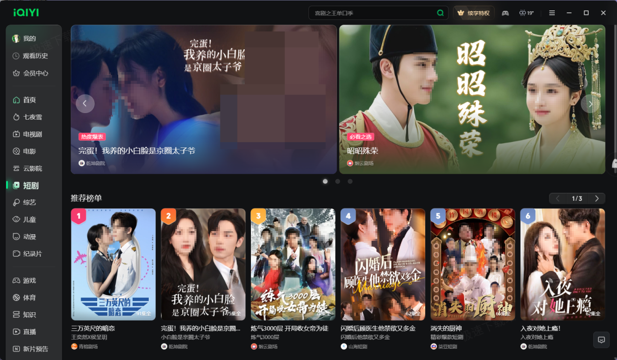 好戏云播短剧播放页面观看体验截图