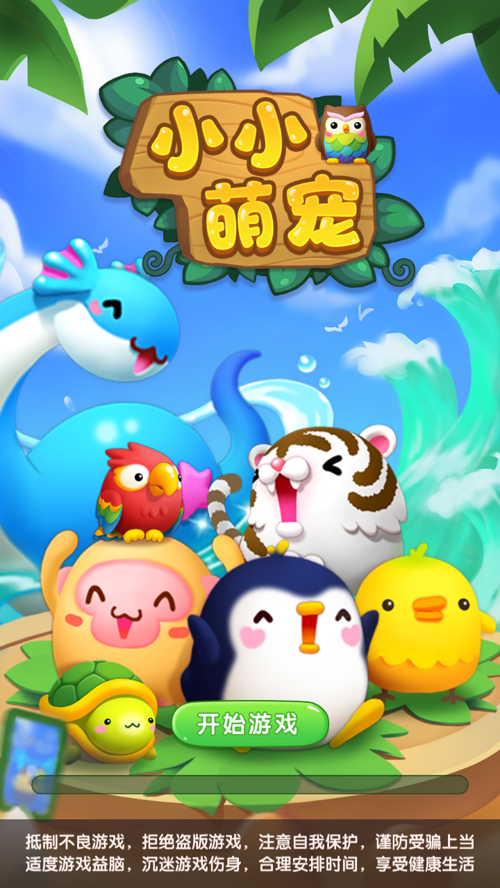 幸运小萌宠儿最新版下载安装全流程界面截图