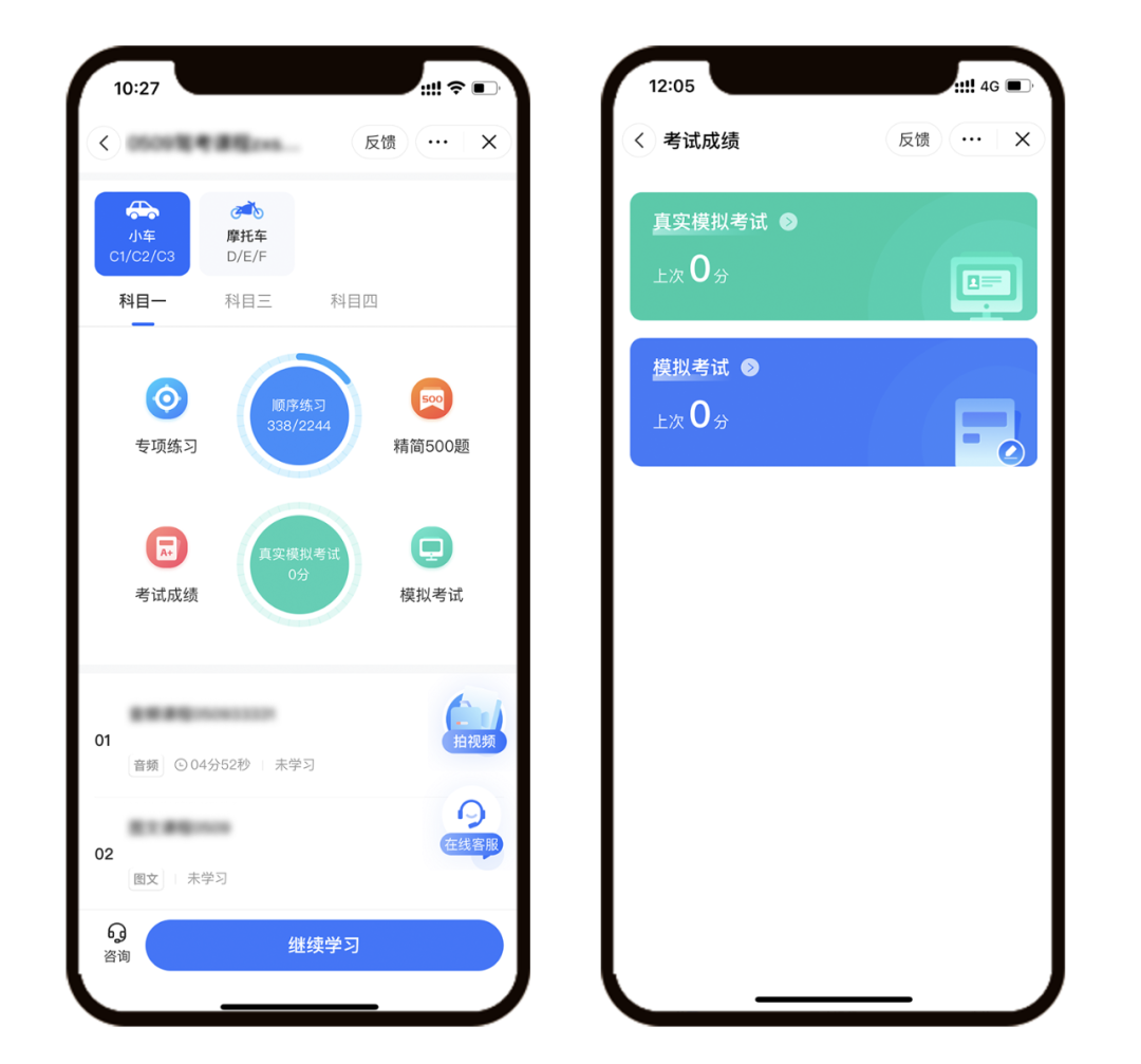 驾考无忧最新版本功能更新界面截图 模拟考试错题复盘语音播报展示