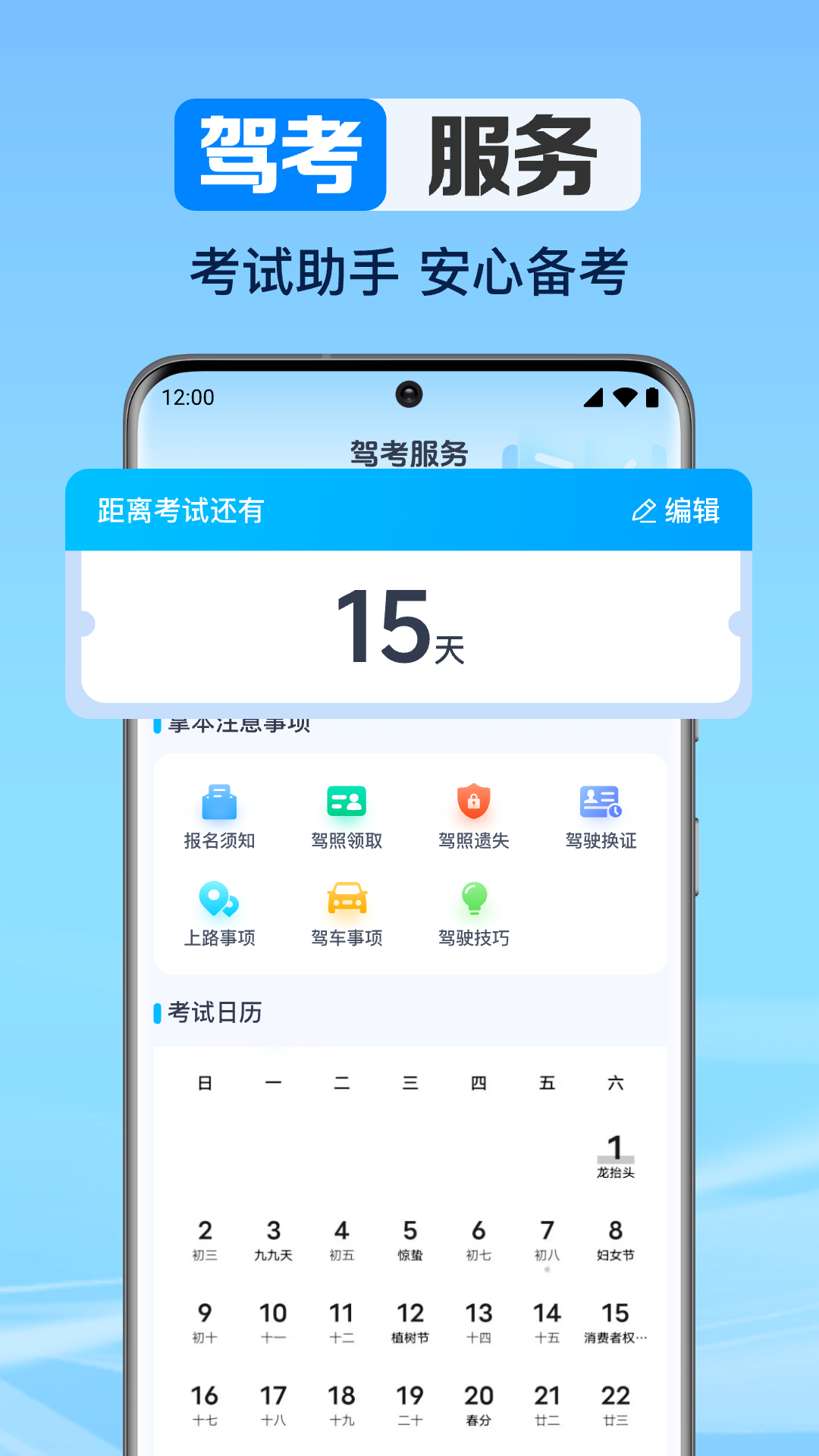 驾考无忧最新版本考前突击模式高频易错题界面 倒计时提醒