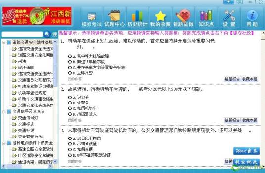 驾考无忧最新版本错题本收藏夹合并功能展示 学员复习界面