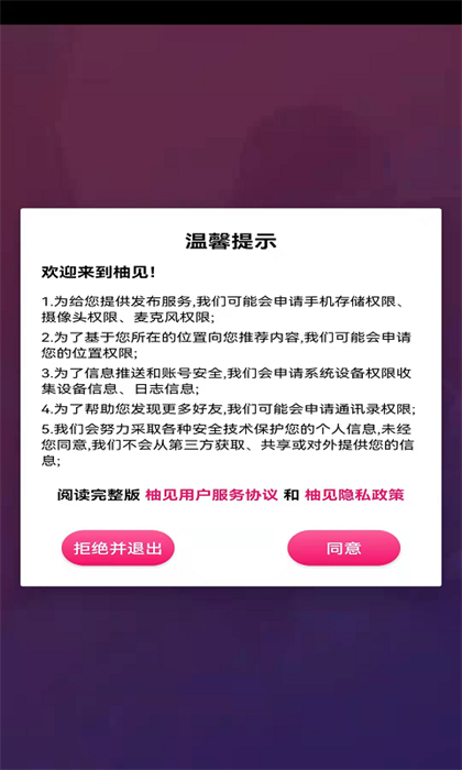 柚遇官网下载最新版新功能体验与界面变化介绍