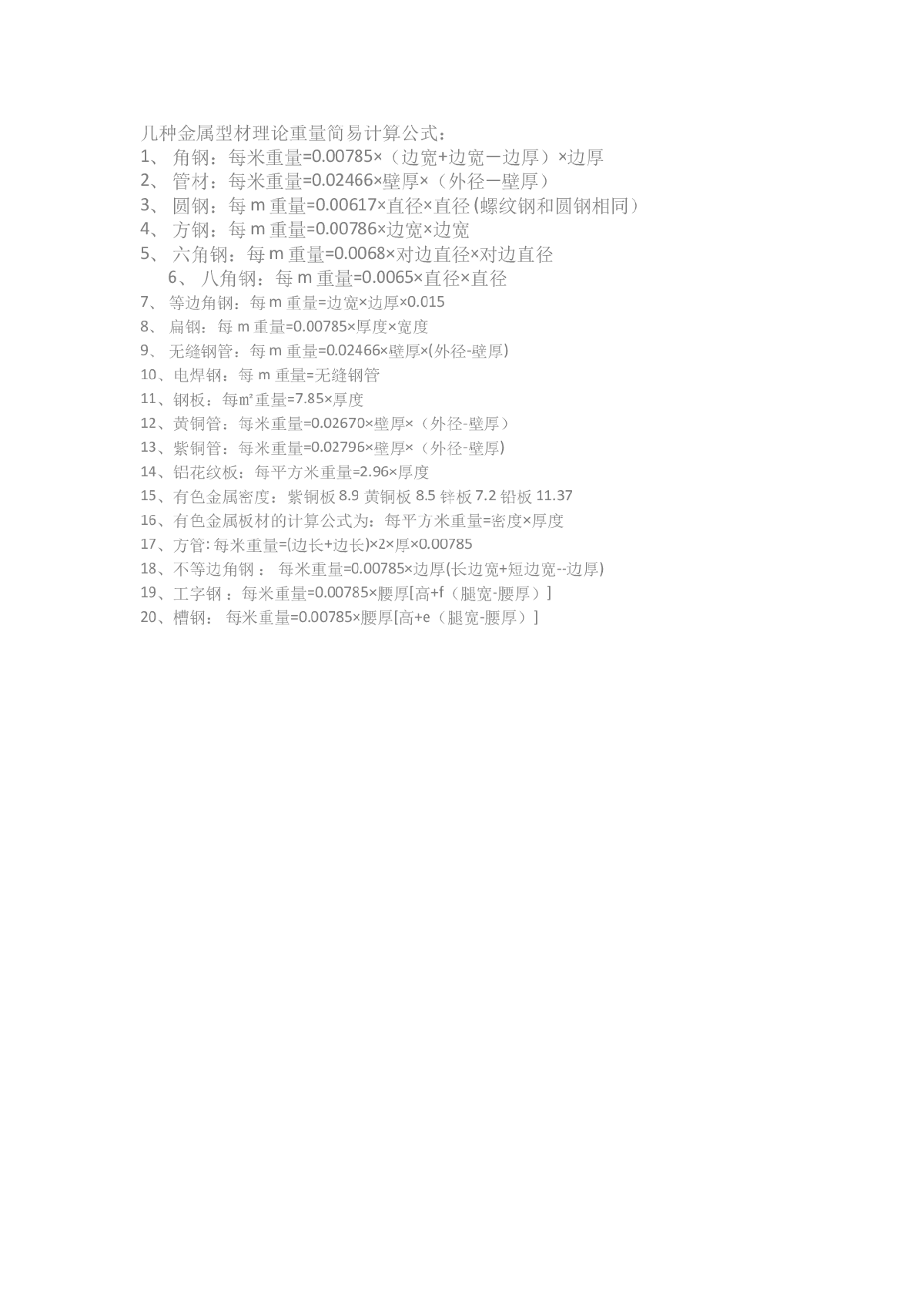 材料重量计算必备公式与快速估算方法实操汇总图
