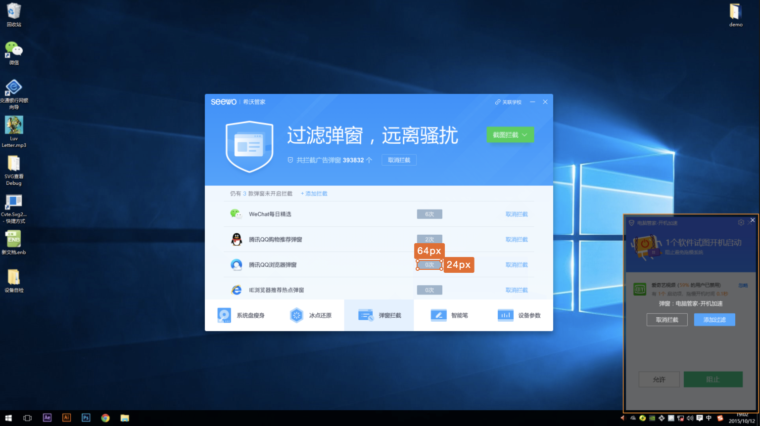 幻境网盾实时防护拦截病毒弹窗截图