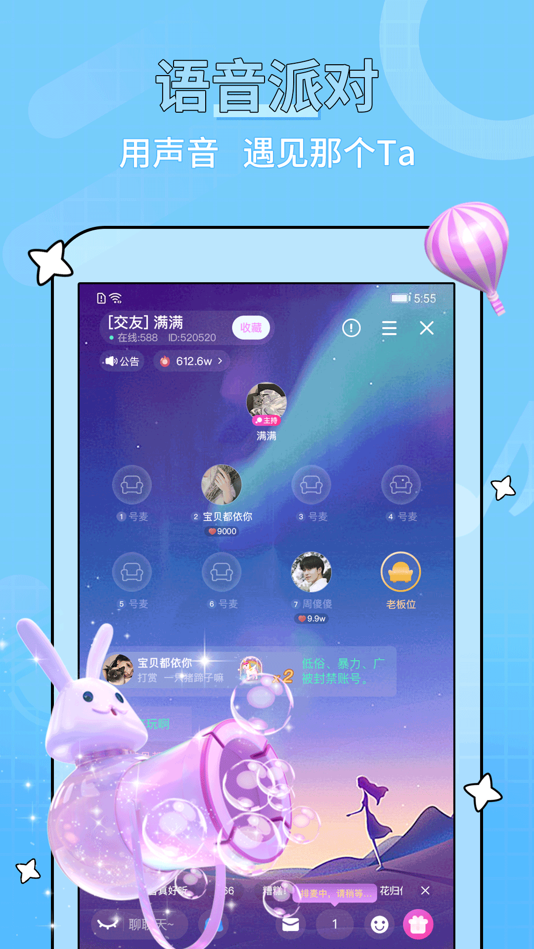 小糖音-同城交友 满级配音经验获取途径配图