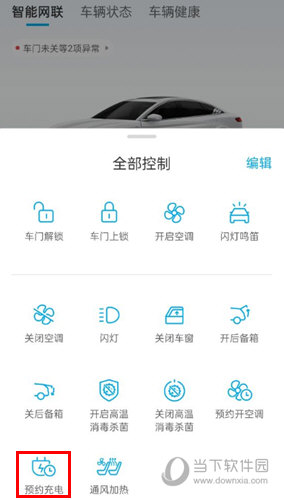 比亚迪销售通最新版安装步骤 登录界面 权限设置 手机截图