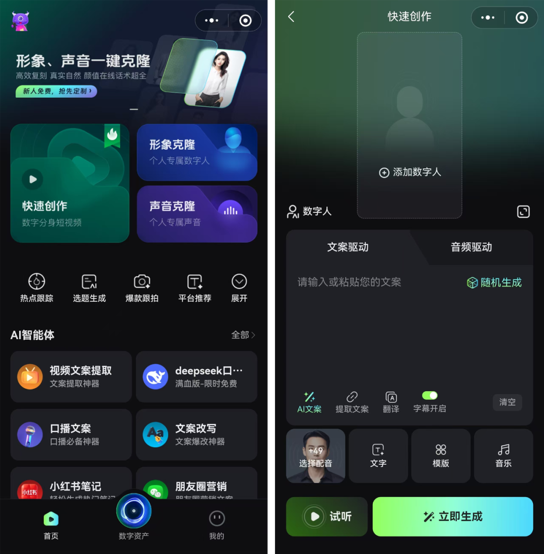 Deep数字人电商AI手机免费版 免费版功能限制实测配图