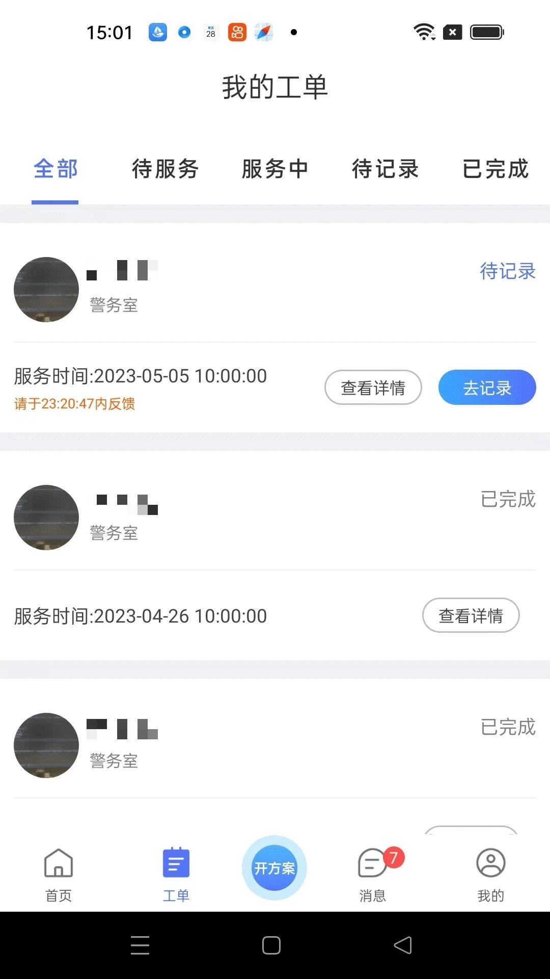 守心最新版功能界面展示 配图