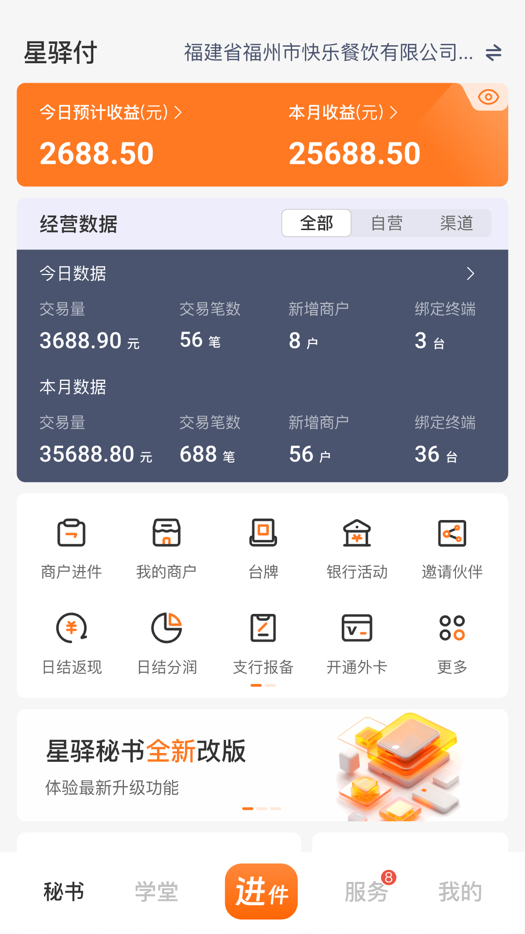 星驿秘书日常使用技巧操作演示