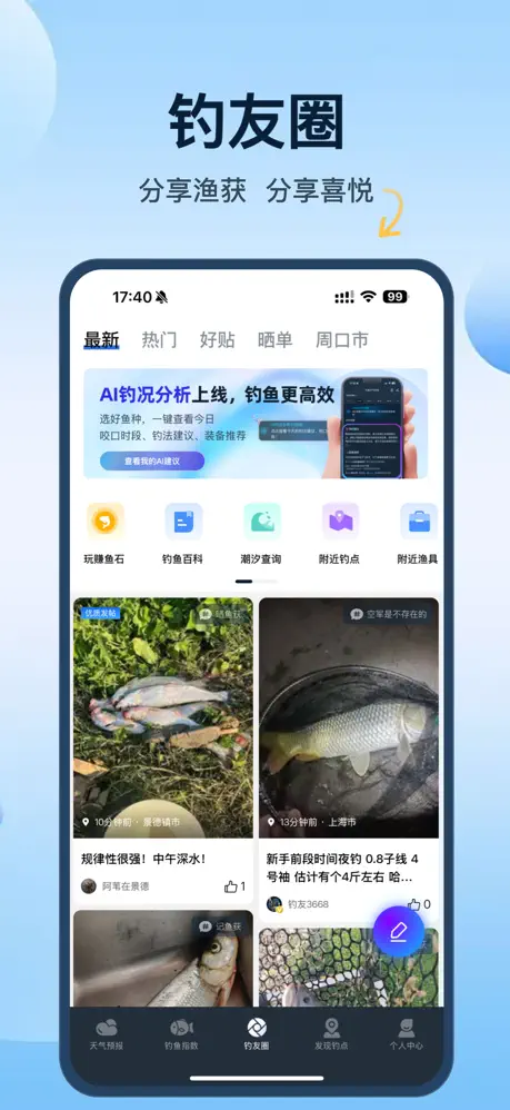 今日鱼情(钓鱼天气预报)手机最新版钓点收藏与历史鱼口数据功能展示