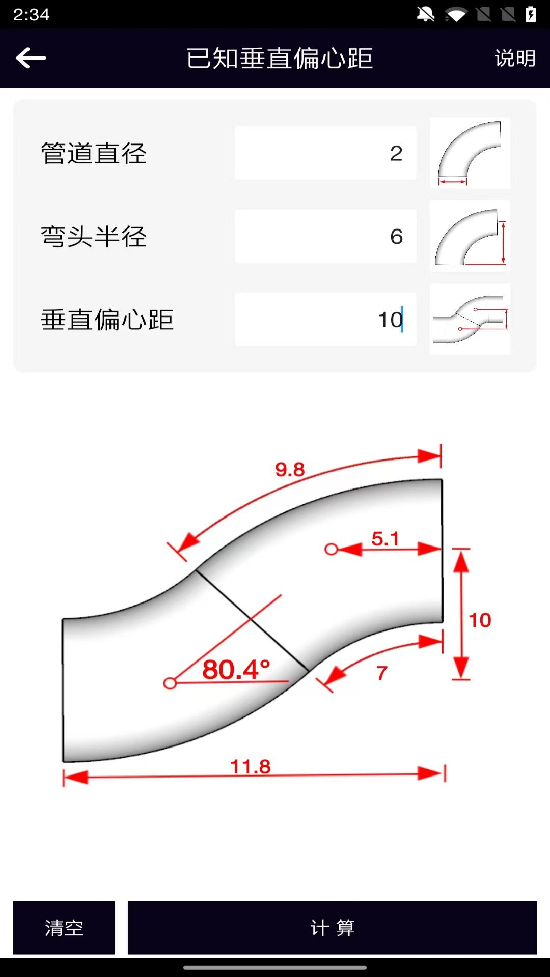 管道计算器管径流量计算输入参数界面截图
