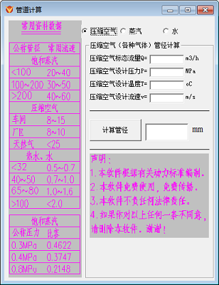 管道计算器在线工具计算结果页面展示