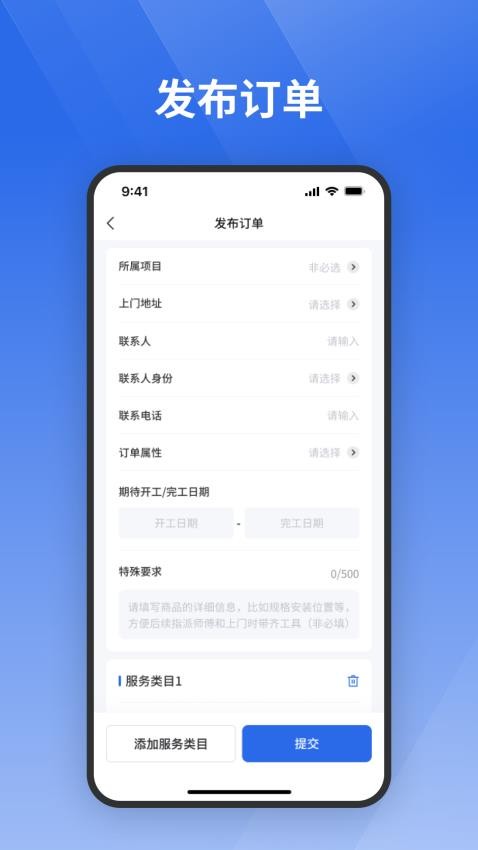 栈匠帮师傅版手机版接单使用界面展示