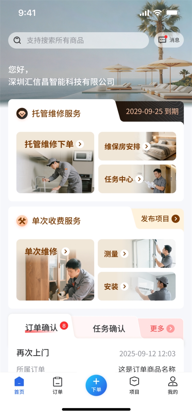 栈匠帮师傅版手机版下载安装全流程操作界面