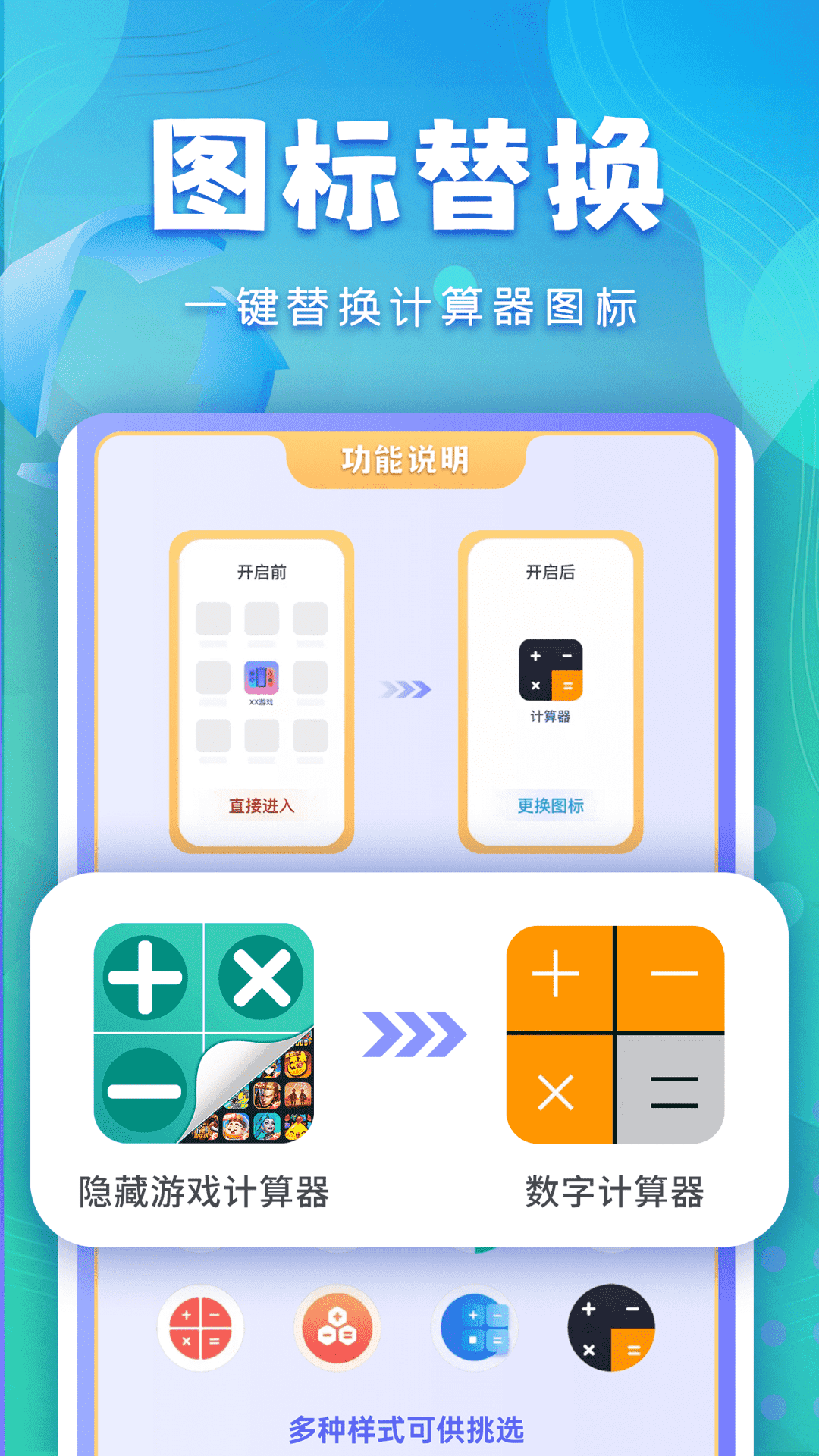 隐藏游戏计算器苹果手机替代方案示意图