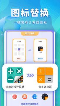 隐藏游戏计算器苹果手机替代方案示意图