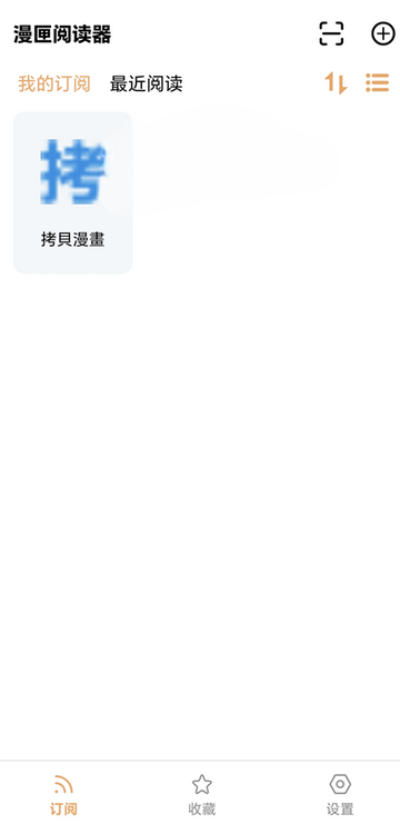 漫匣阅读器app无广告版 本地导入小说 书源管理设置界面