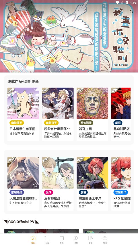 口袋猫漫画免广告最新版 无弹窗纯净追漫软件界面展示