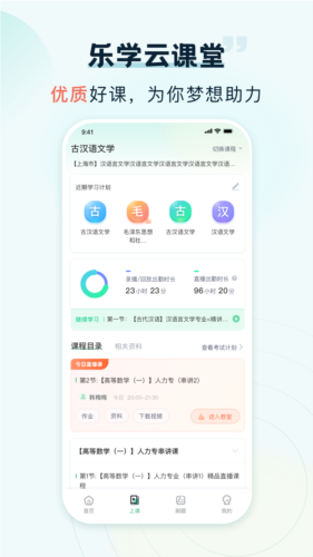 乐学云课堂最新版作业批改与错题本功能界面