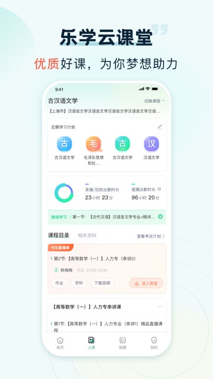 乐学云课堂最新版功能亮点与使用体验全景展示