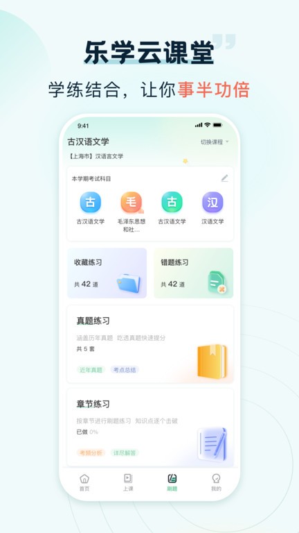 乐学云课堂最新版清爽首页与学习报告页面