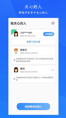 手机实时找人追迹定位精度设置与权限优化配图