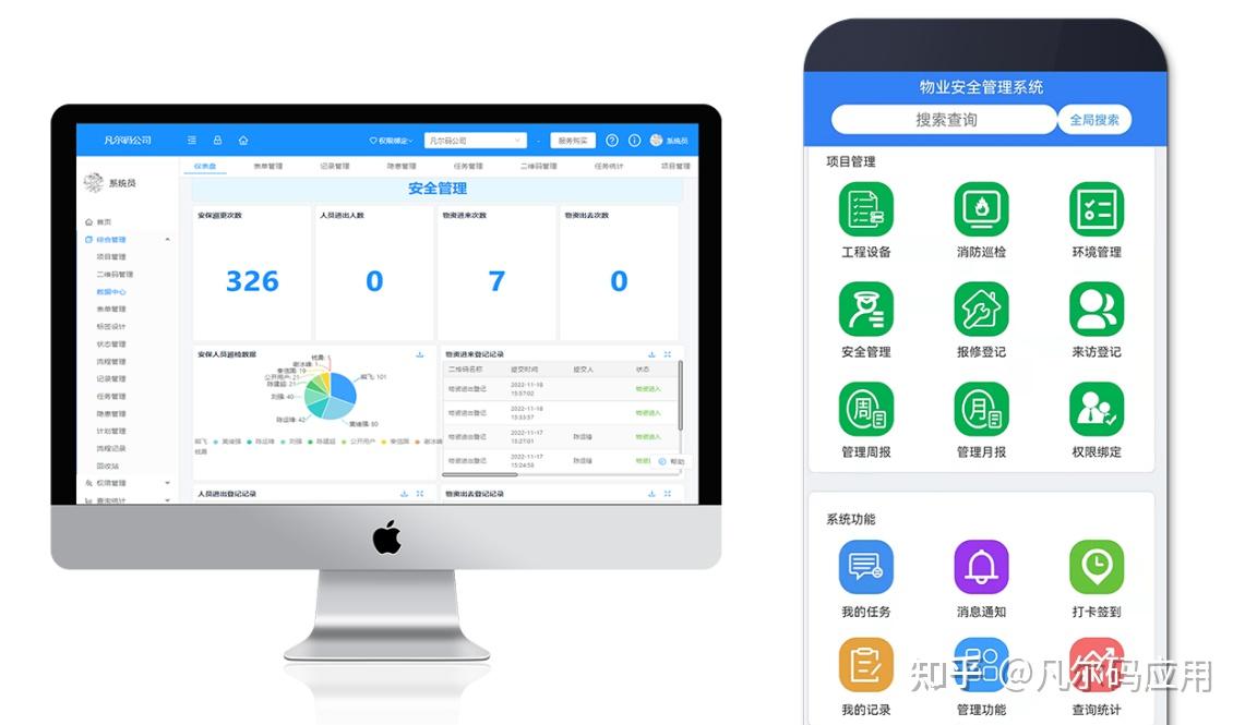 管家物业2026最新版移动端 物业员工巡检打卡操作界面