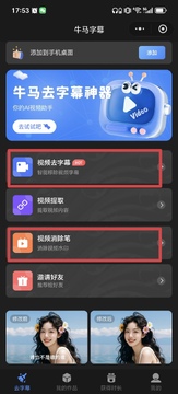 牛马去字幕神器手机版 使用体验总结 手机去字幕工具推荐