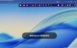 Barbee for Mac截图2