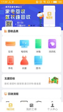 回收人员app手机版 日常使用技巧设置界面