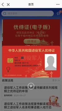 退役军人服务app下载官方认证 优待证申领就业服务功能使用体验